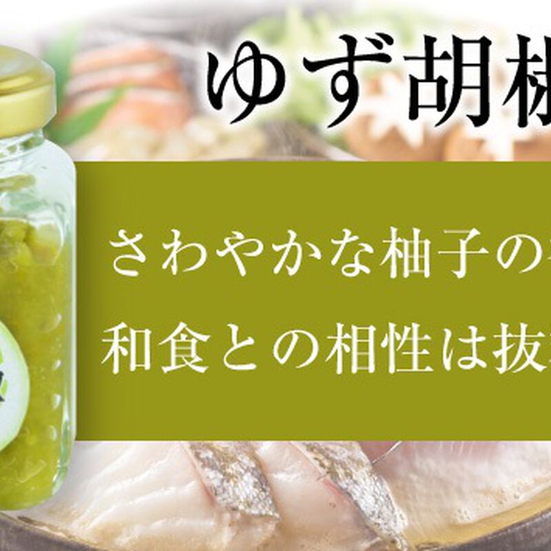 かんきつ胡椒3個入り(みかん・ゆず・レモン)(80g×3個)_10