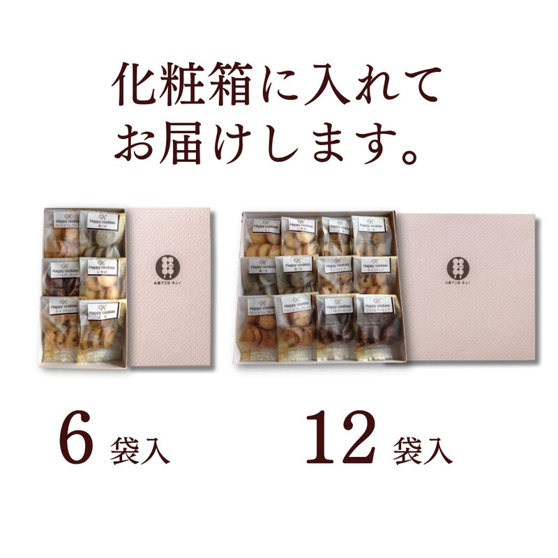 クッキー 詰め合わせ「幸ふく≪Happy cookies≫６種６袋入」プレゼント ギフト お礼 洋菓子 焼き菓子 贈り物  お返し スイーツ お返し 個包装 お菓子 食べ物 食品 退職 内祝い 手土産 1000円  チョコ以外 母の日 父の日 お中元 御中元_11