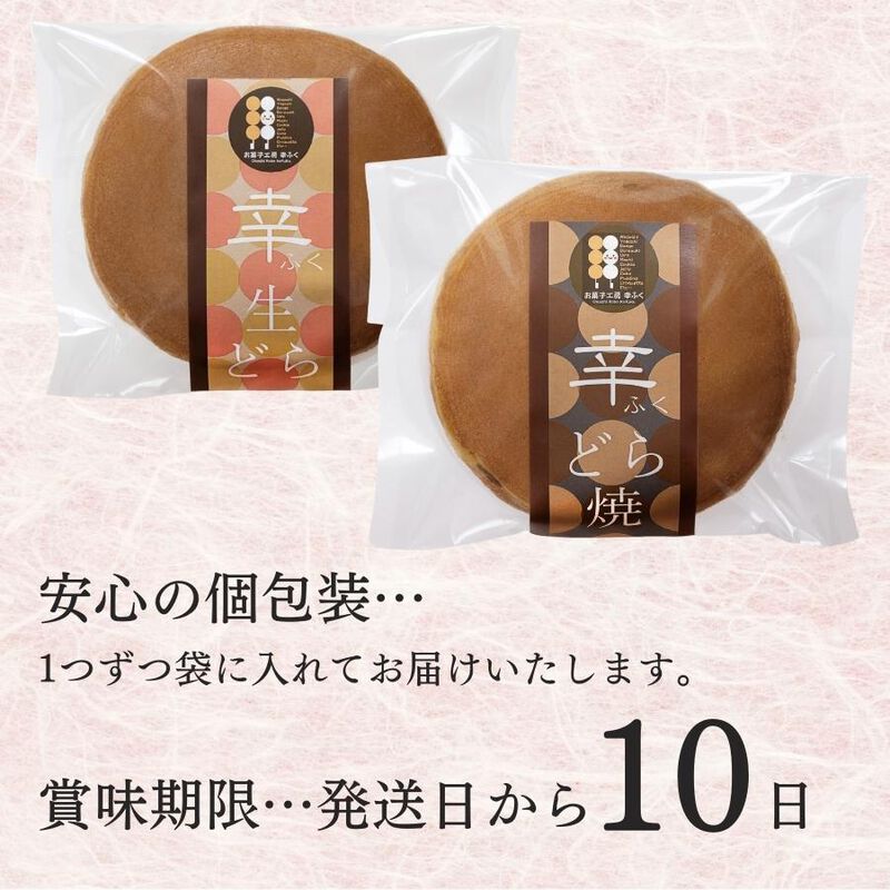 「幸ふく特製どら焼き２種類セット12個入」化粧箱入りギフトセット ギフト どらやき 和菓子 スイーツ お菓子 内祝い 詰め合わせ 贈り物 お返し お菓子 食べ物 食品 退職 お供え つぶあん お取り寄せ お菓子 和菓子 個包装 2500円 縁起 母の日 父の日_07