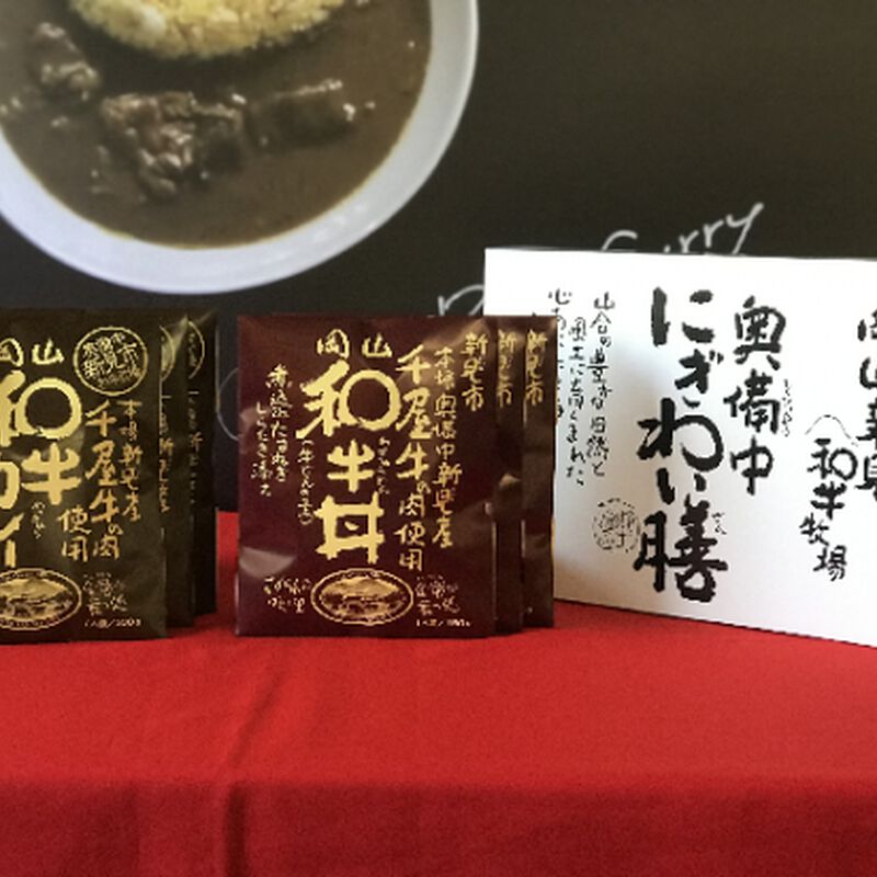 哲多すずらん 千屋牛にぎわい膳6食_01