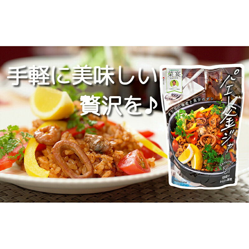 炊飯器で作るパエリアの素「パエー釜ジャ」２袋 ＆ ひのひかり（特別栽培米）４合セット　【菜宴】_01