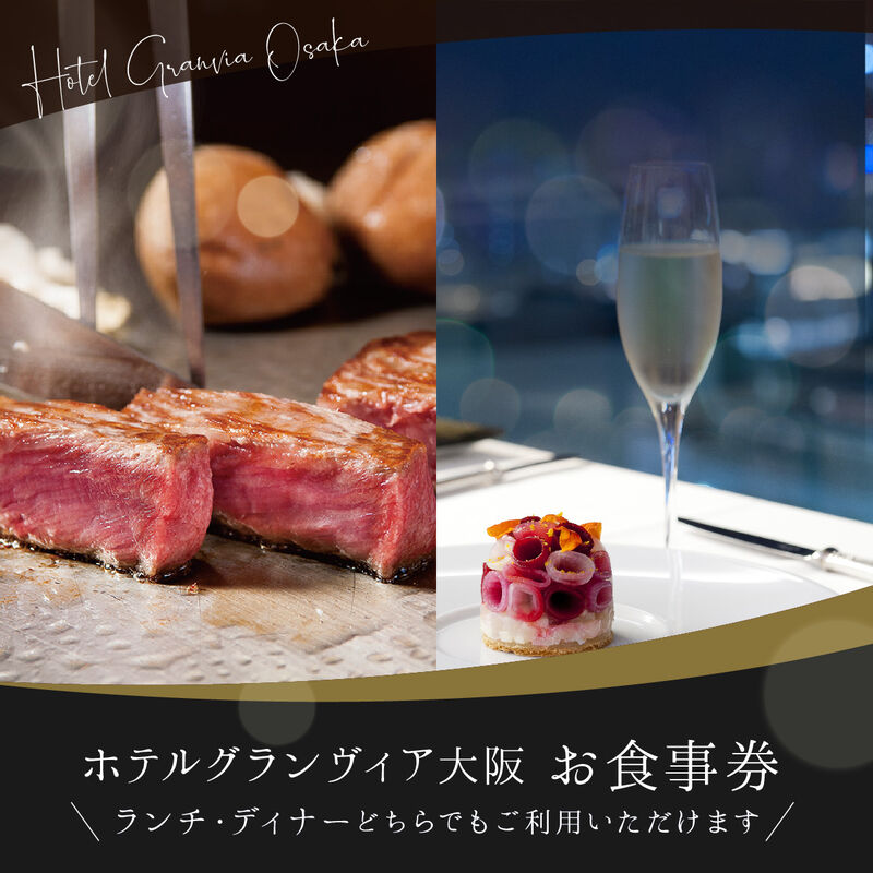 【送料無料】＼ランチ・ディナーどちらでもご利用可能！／　レストランお食事券（SA）（1枚：１名様分）_01