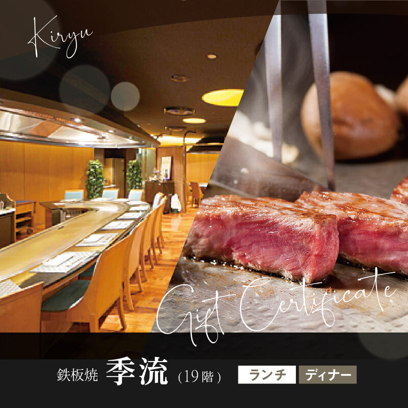 【送料無料】＼ランチ・ディナーどちらでもご利用可能！／　レストランお食事券（SA）（1枚：１名様分）_04