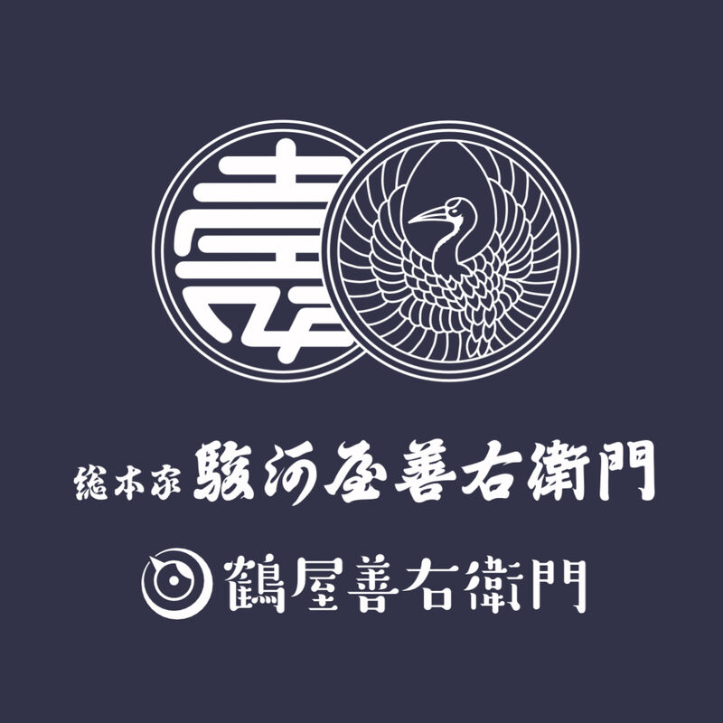 <総本家駿河屋善右衛門＞お試しセット　16種 【送料無料】_08