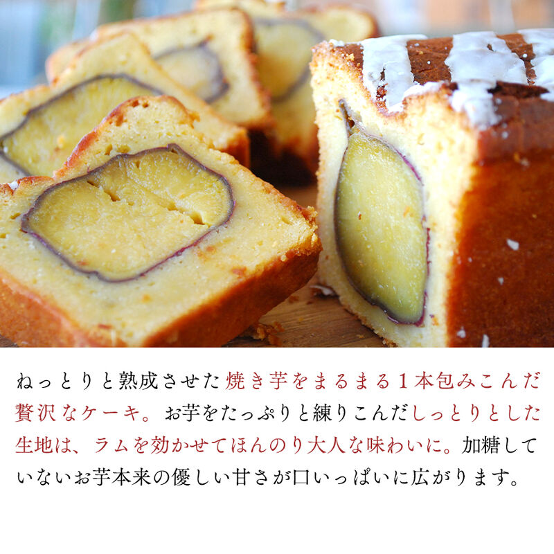 まるごとおいもケーキ（１本）　【おいもわかいも】_03