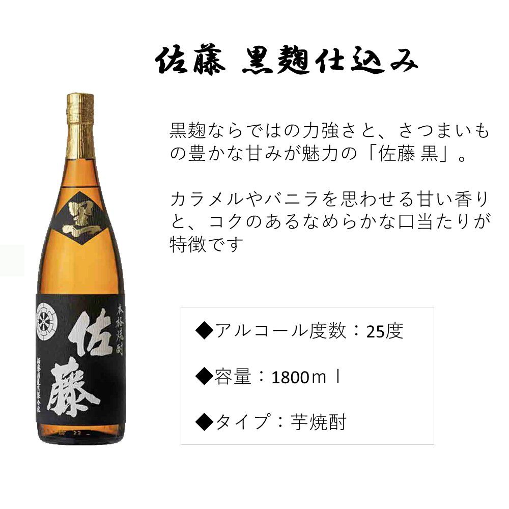 佐藤 黒麹仕込み 芋焼酎 25度 1.8L 瓶 | WESTERモール