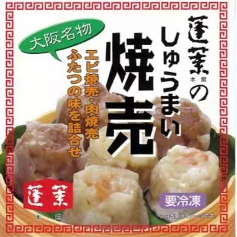 蓬莱本館 焼売_01