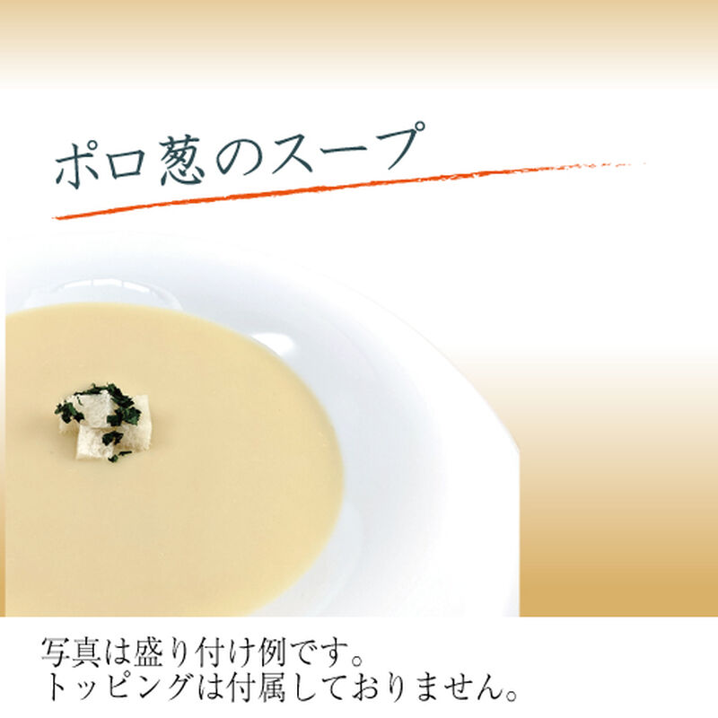【ホテルグランヴィア和歌山】自家製 スープ料理5種(冷凍)_06