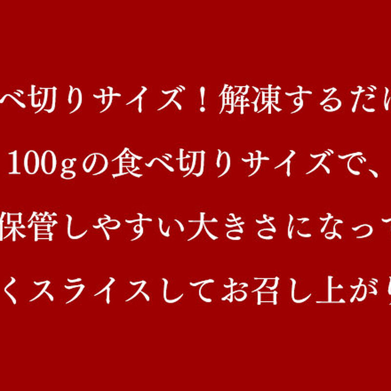 国産黒毛和牛ローストビーフ　100g×２パック　食べ切りサイズ！解凍するだけの簡単調理！　【ミートステーション】_04