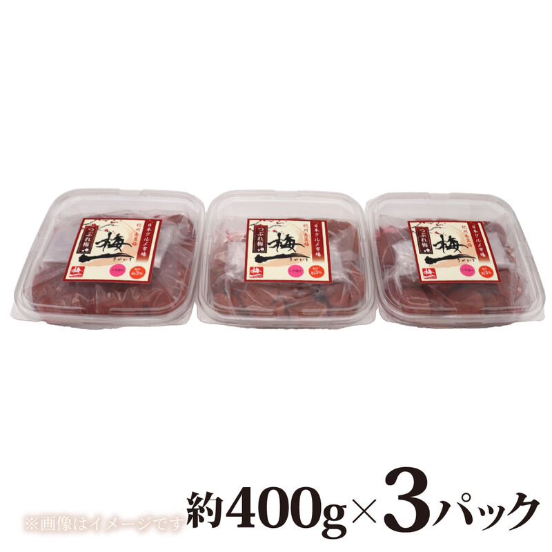 【梅干】紀州南高梅 うめぼし（つぶれ） しそ漬け 塩分3% 1.2kg(400g×3)_04