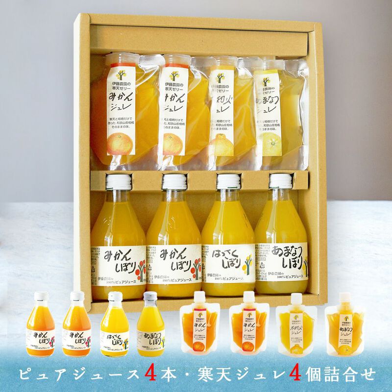 【本州内●送料無料】バラエティセット(100%ピュアジュース180ml×4本・パックジュレ4個)V-175 (みかんジュース他バラエティセット)_01