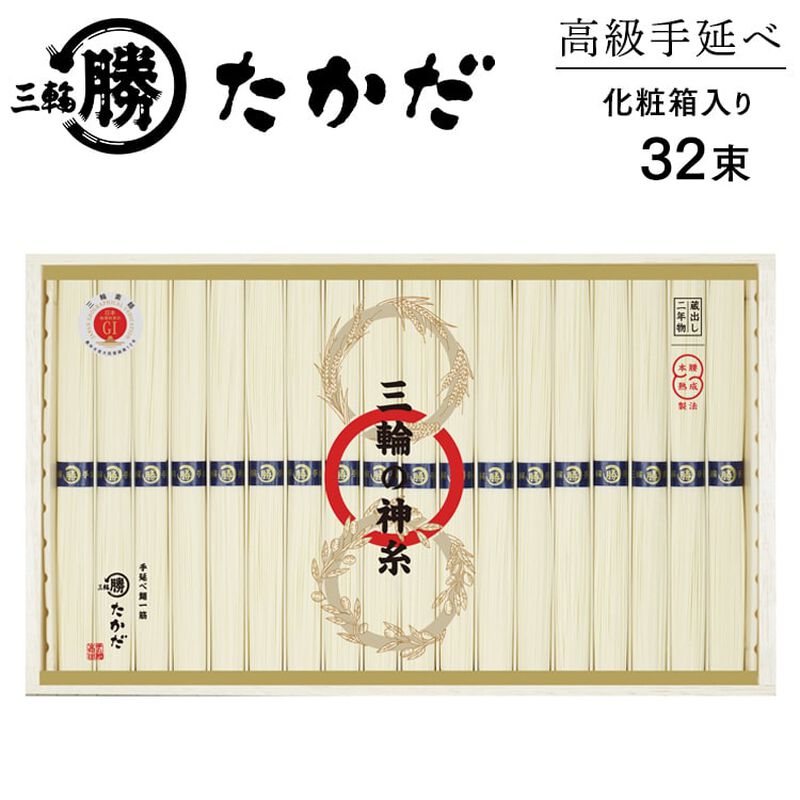 高級手延べ三輪素麺「三輪の神糸」32束（化粧木箱入り）　【マル勝高田商店】_01