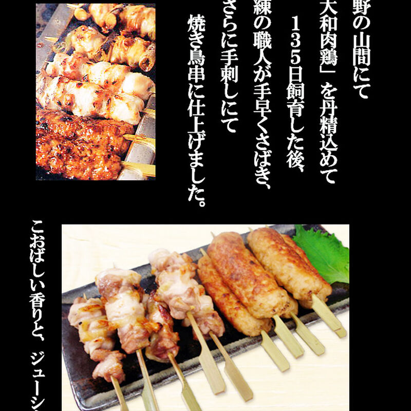 奈良県特産地鶏「大和肉鶏」の焼き鳥セット　大和肉鶏もも・むね焼き鳥串10本、軟骨入りつくね串10本、自家製焼き鳥のたれ１本　【フード三愛】_02