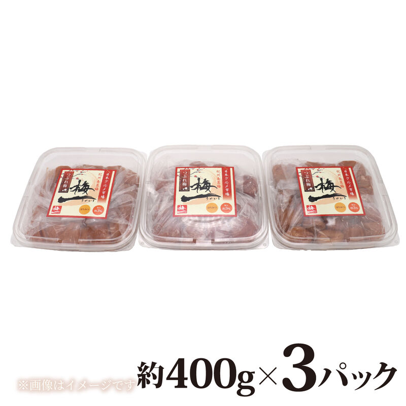 【梅干】紀州南高梅 うめぼし（つぶれ） はちみつ漬け 塩分3% 1.2kg(400g×3)_03