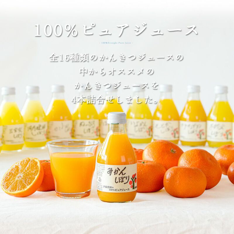 【本州内●送料無料】バラエティセット(100%ピュアジュース180ml×4本・パックジュレ4個)V-175 (みかんジュース他バラエティセット)_11