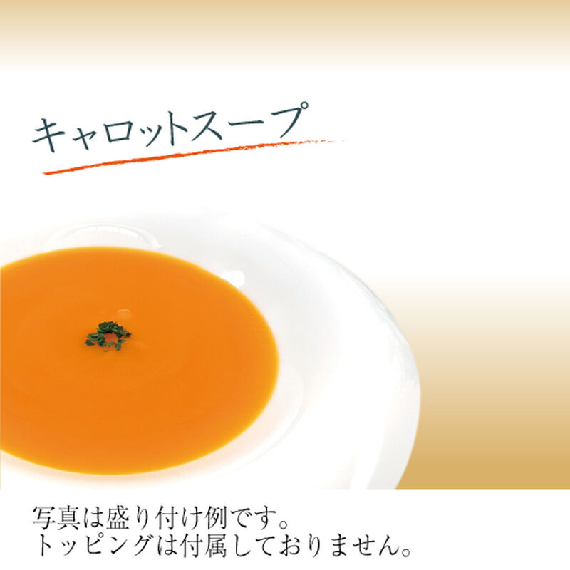 【ホテルグランヴィア和歌山】自家製 スープ料理5種(冷凍)_05