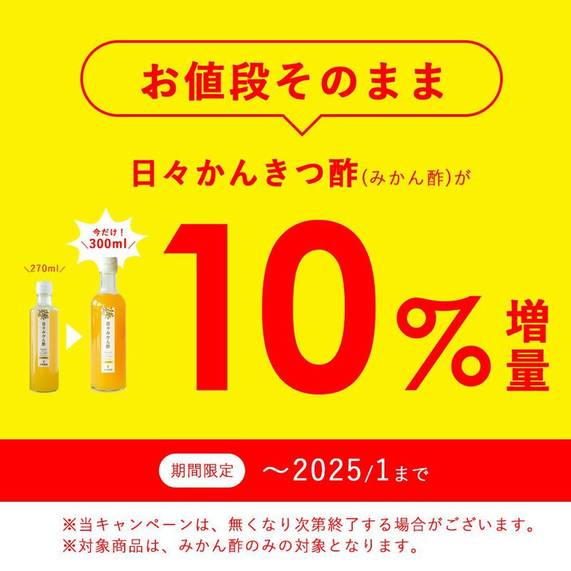 【本州内●送料無料】日々かんきつ酢 270ml（みかん・しらぬい・はっさく）×12本_20