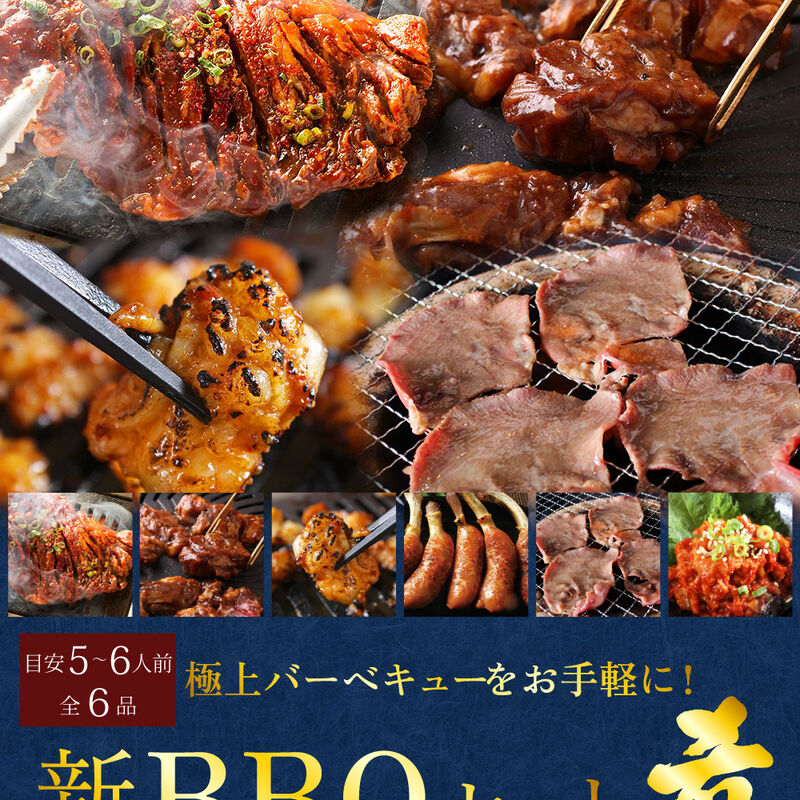 【冷凍】【大阪焼肉・ホルモンふたご】ふたごの新BBQセット＜肴＞（送料無料）_02