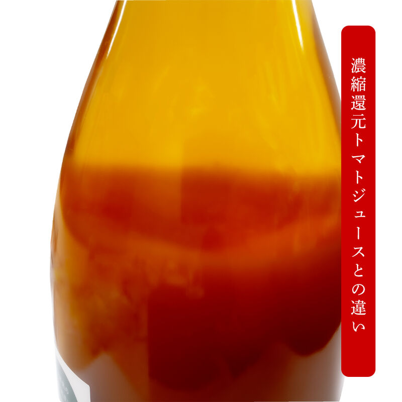 藤原京トマト100％　生しぼり　ピュアトマトジュース『プレミアム』　720ml×２本セット（化粧箱入り）　食塩・食品添加物不使用　【藤原京菜園】_07