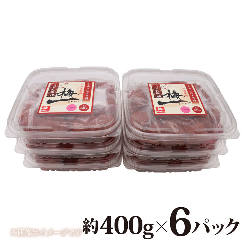 【梅干】紀州南高梅 うめぼし（つぶれ） しそ漬け 塩分8% 2.4kg(400g×6)_04