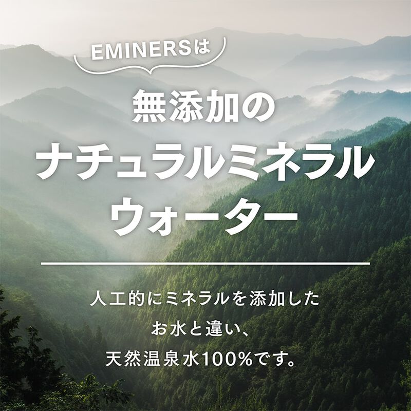 飲む天然美温泉水　抗酸化ミネラルウォーター　EMINERS（エミネラス）　１ケース（500ml×24本入）　【ジェイオール】_12