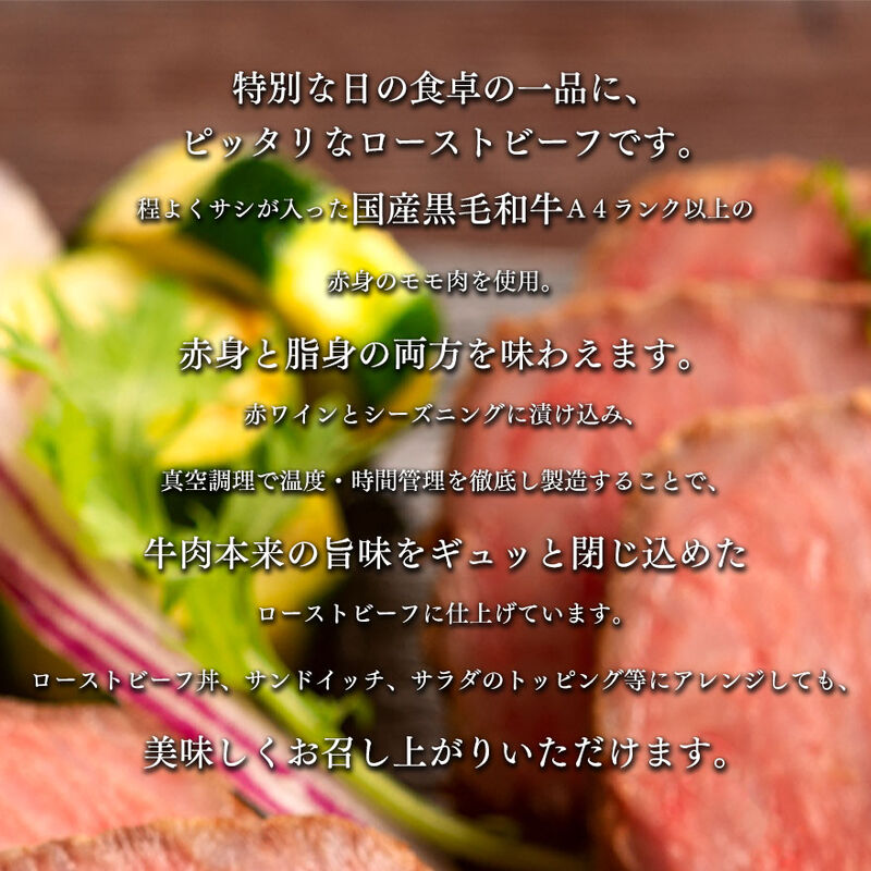 国産黒毛和牛ローストビーフ　100g×２パック　食べ切りサイズ！解凍するだけの簡単調理！　【ミートステーション】_02