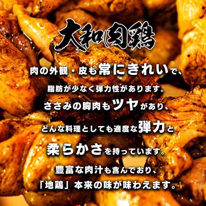 大和肉鶏炭火焼＆たたきのセット　部位おまかせ５パック入り（もも炭火焼、せせり炭火焼、ふりそで炭火焼、はらみ炭火焼、ももたたき、ささみ湯引き、ユッケ）　【LOVELO 大和愛】_04