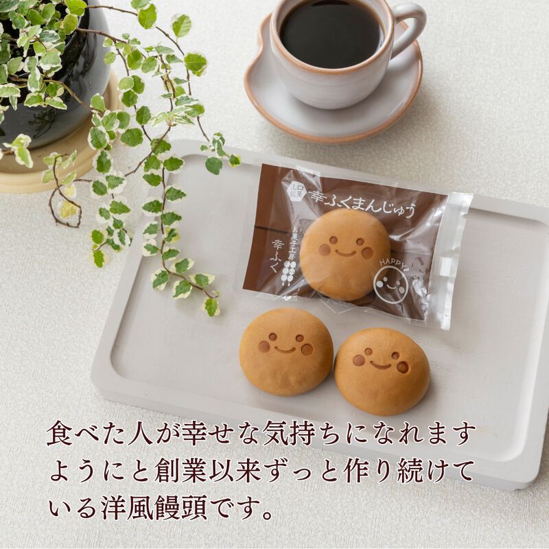 「幸ふくまんじゅう10個入」山口県 下関 おみやげ 和菓子 饅頭 プレゼント 贈り物厄祝い 挨拶 引っ越し お菓子 プチギフト 小分け 引菓子 引き出物 ウエディング 食べ物 退職 帰省土産 お供え 個包装 1500円 縁起 母の日 父の日_03