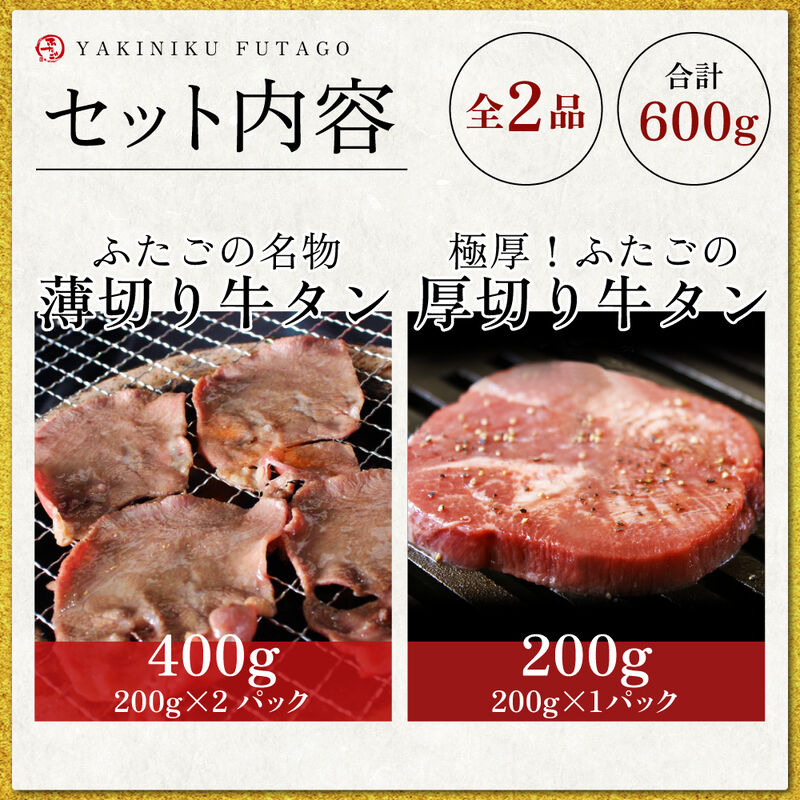 【冷凍】【大阪焼肉・ホルモンふたご】ふたご牛たんセット（送料無料）_03