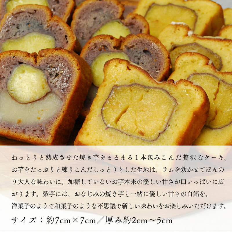 ギフトボックス（焼き芋、焼き芋スイートポテト、まるごとおいもケーキ（プレーン・紫芋））　【おいもわかいも】　_08