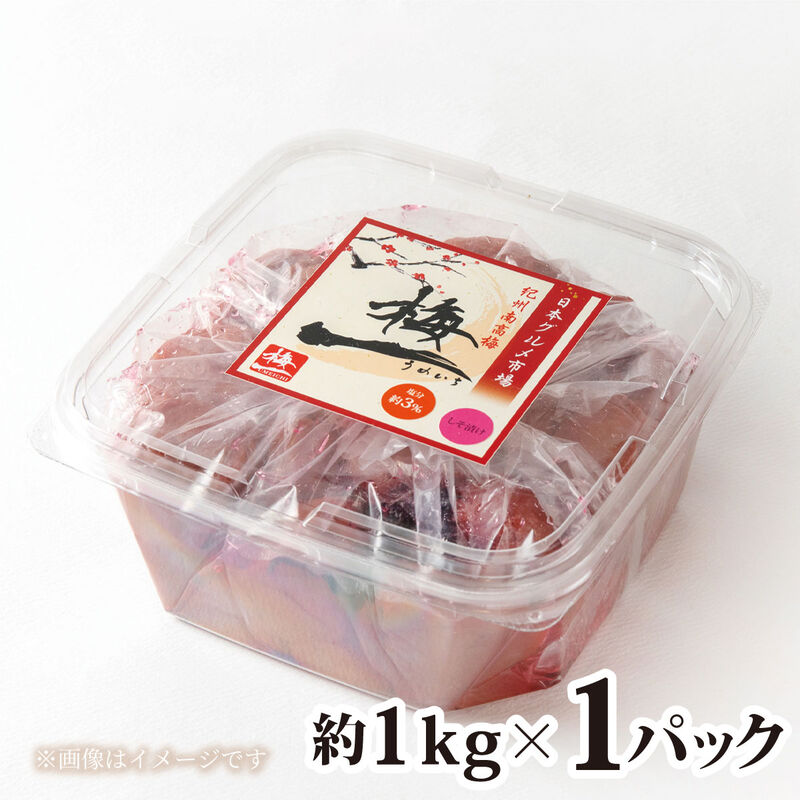 【梅干】紀州南高梅 うめぼし しそ漬け 塩分3% 1kg_03