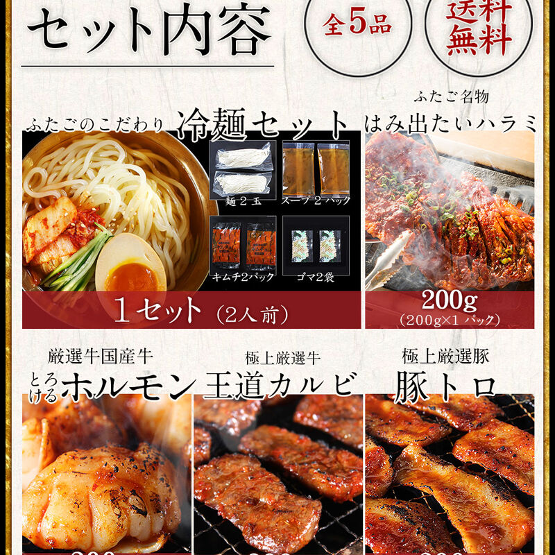 【冷凍】【大阪焼肉・ホルモンふたご】ふたごの焼肉＆冷麺セット（送料無料）_03