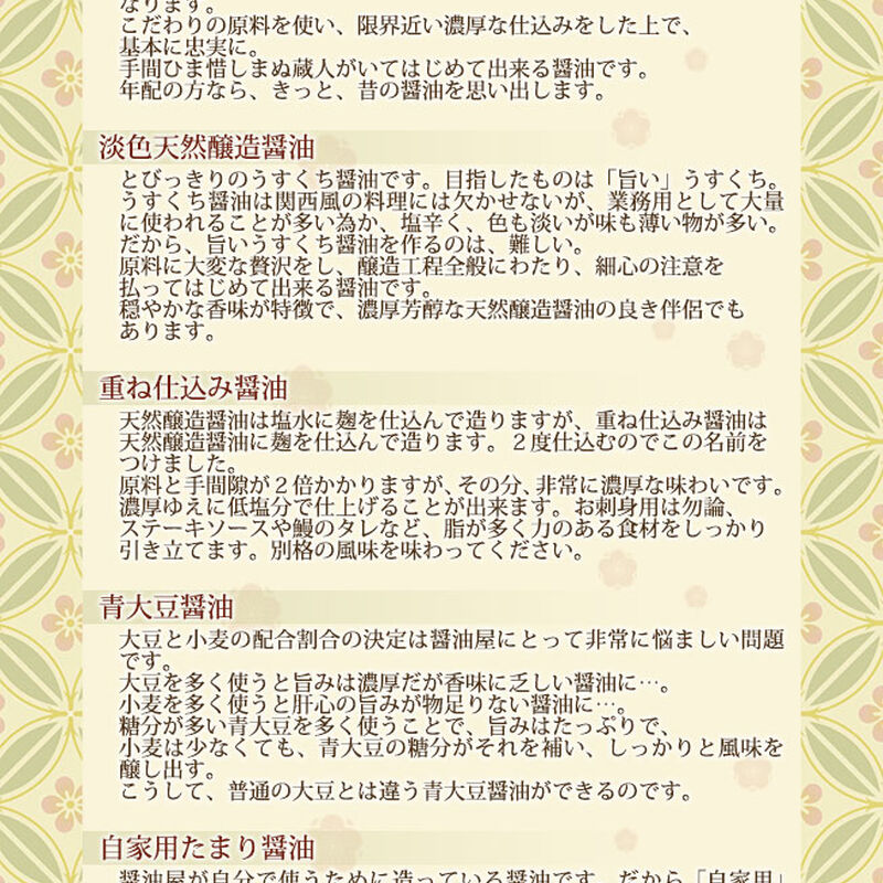 醤油詰合せ５本セット（天然醸造醤油、淡色天然醸造醤油、自家用たまり醤油、重ね仕込み醤油、青大豆醤油）　化粧箱入り　【片上醤油】_03