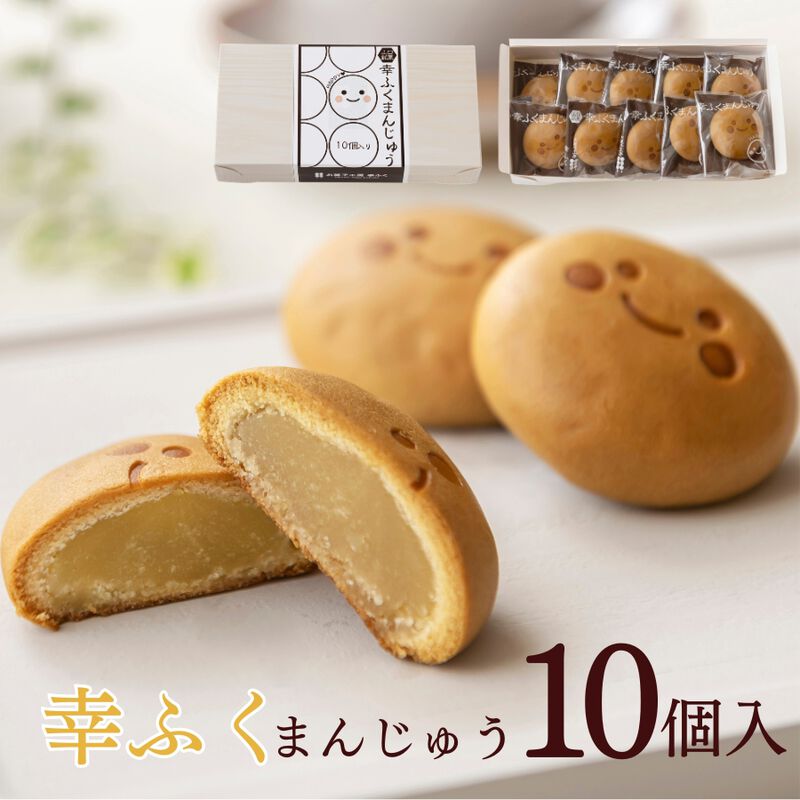 「幸ふくまんじゅう10個入」山口県 下関 おみやげ 和菓子 饅頭 プレゼント 贈り物厄祝い 挨拶 引っ越し お菓子 プチギフト 小分け 引菓子 引き出物 ウエディング 食べ物 退職 帰省土産 お供え 個包装 1500円 縁起 母の日 父の日_01