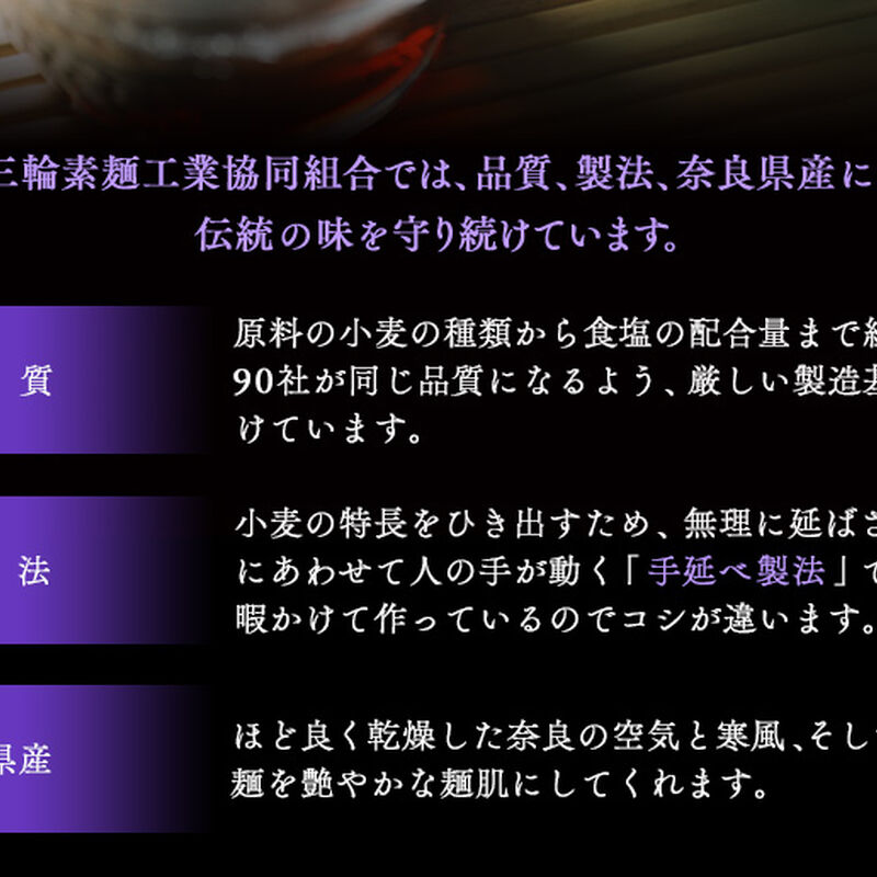 三輪素麺３種詰め合わせ　「三輪の煌（きらめき）」18束（化粧木箱入り）　【奈良県三輪素麺工業協同組合】_03