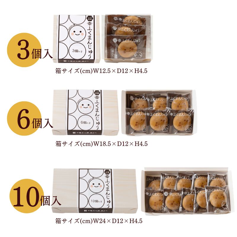 「幸ふくまんじゅう10個入」山口県 下関 おみやげ 和菓子 饅頭 プレゼント 贈り物厄祝い 挨拶 引っ越し お菓子 プチギフト 小分け 引菓子 引き出物 ウエディング 食べ物 退職 帰省土産 お供え 個包装 1500円 縁起 母の日 父の日_05