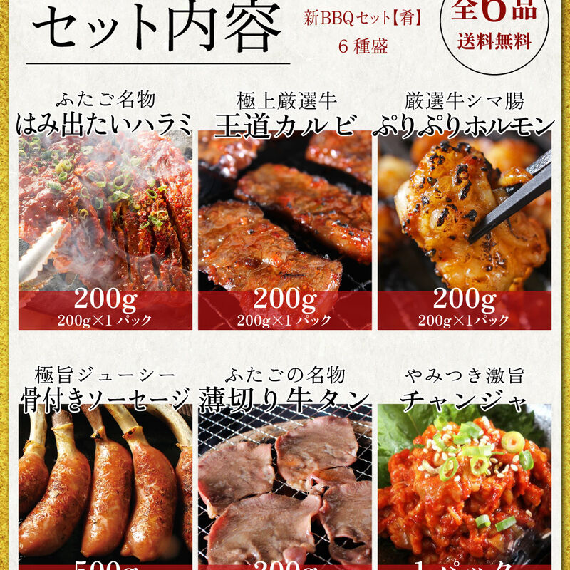 【冷凍】【大阪焼肉・ホルモンふたご】ふたごの新BBQセット＜肴＞（送料無料）_03