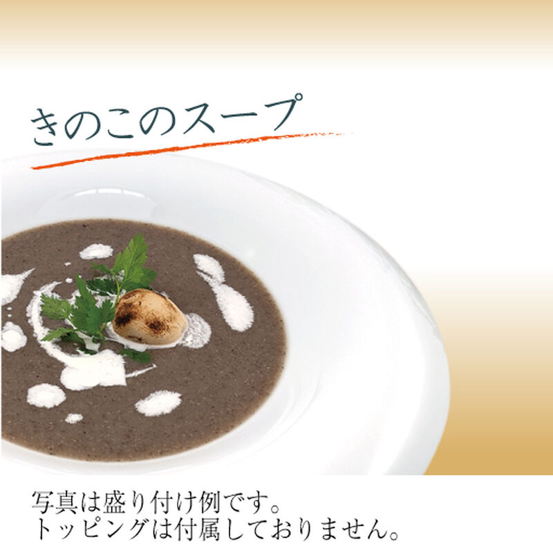 【ホテルグランヴィア和歌山】自家製 スープ料理5種(冷凍)_02