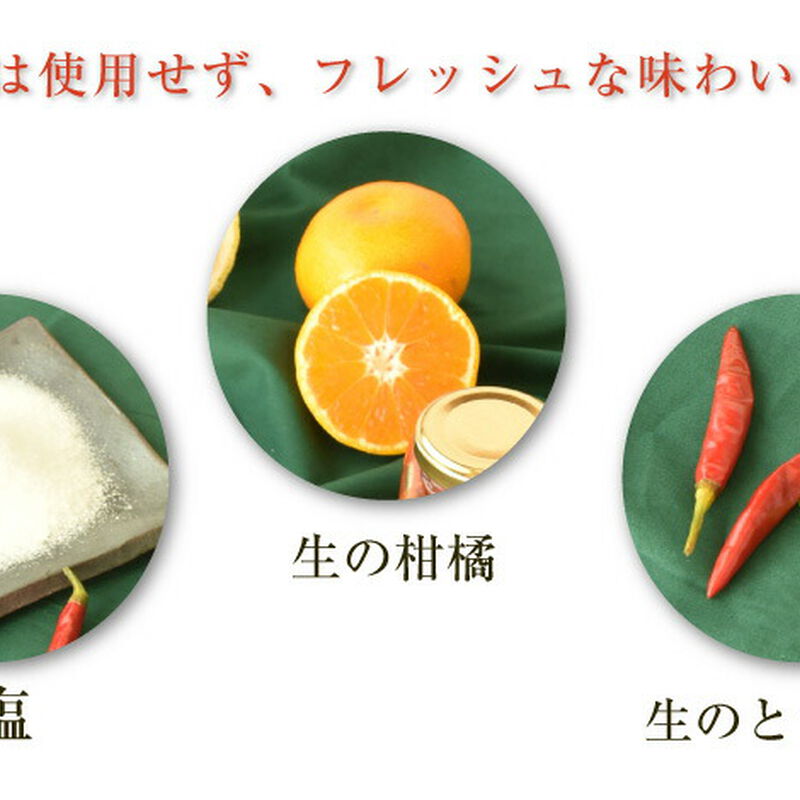 かんきつ胡椒3個入り(みかん・ゆず・レモン)(80g×3個)_06