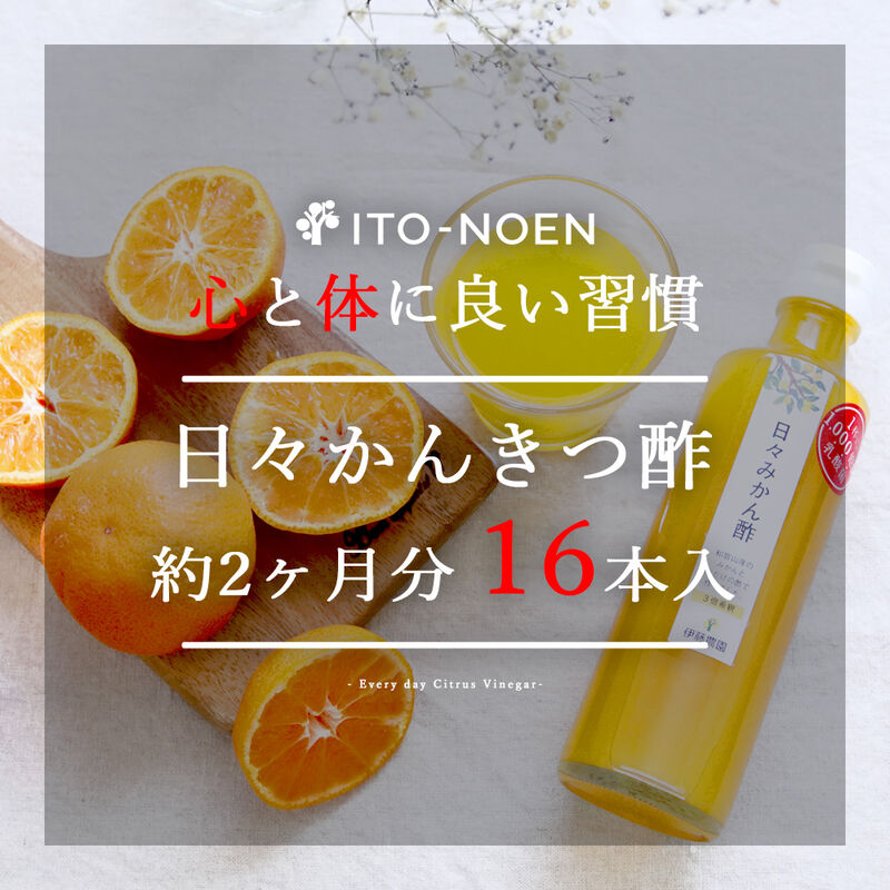 【本州内●送料無料】日々かんきつ酢 270ml（みかん・しらぬい・はっさく）×12本_02