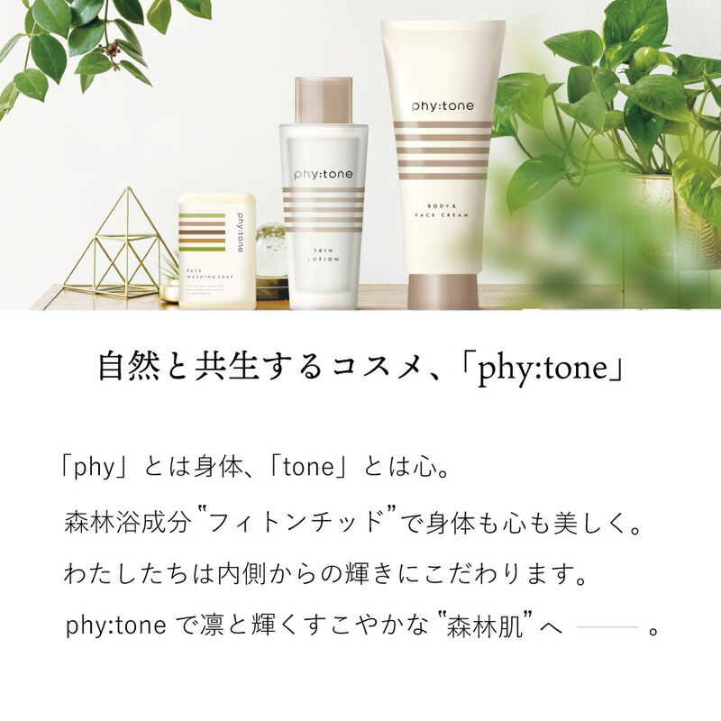 phy:tone フィトンチッド スキンローション 120ml_02