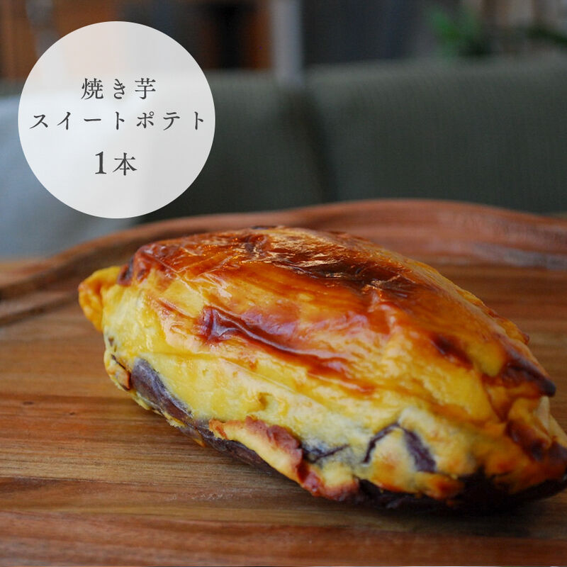 ギフトボックス（焼き芋、焼き芋スイートポテト、まるごとおいもケーキ（プレーン・紫芋））　【おいもわかいも】　_05