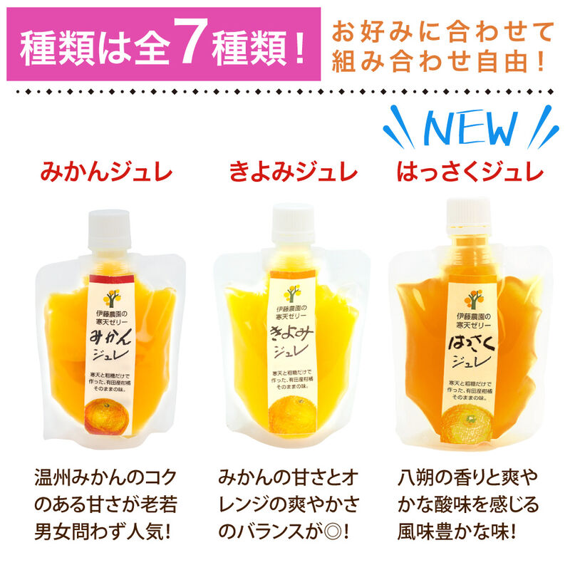 【本州内●送料無料】寒天ジュレドリンクタイプ 150g(みかんジュレ他オススメセット)×15個_04