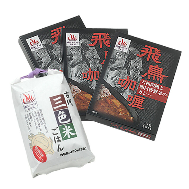 飛鳥生まれの本格派！飛鳥カレー（３箱）と古代米ごはん（450g）のセット　【協同組合飛鳥観光振興】_01