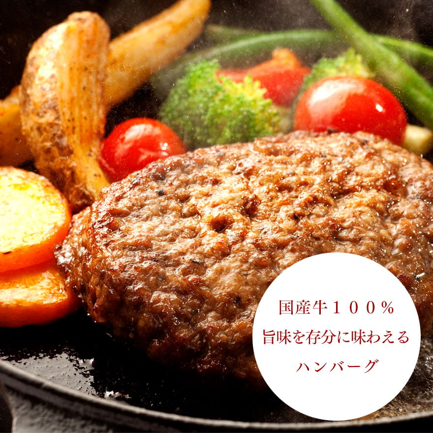 国産牛ハンバーグ　120g×10パック　袋のまま！温めるだけの簡単調理！　【ミートステーション】