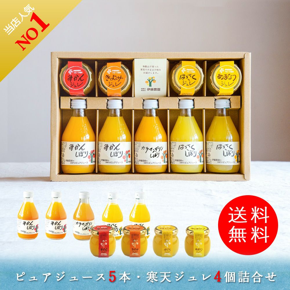 【本州内●送料無料】バラエティセット V-113 100%ピュアジュース180ml×5本・ジュレ4個 (みかんジュース他バラエティセット)