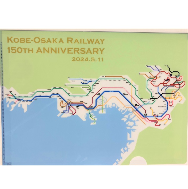 神戸大阪鉄道開業150年「龍の路線図アート」A4クリアファイル