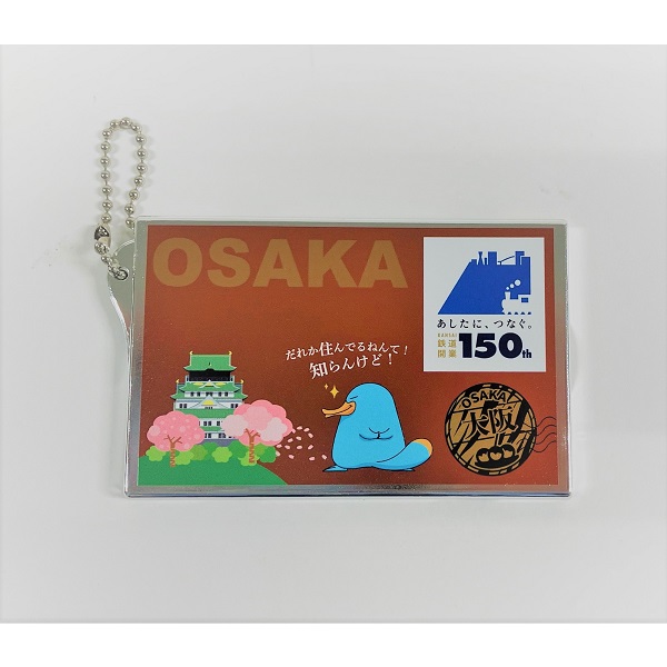 神戸大阪鉄道開業150年旅するカモノハシのイコちゃん タッチアンドゴー（大阪）