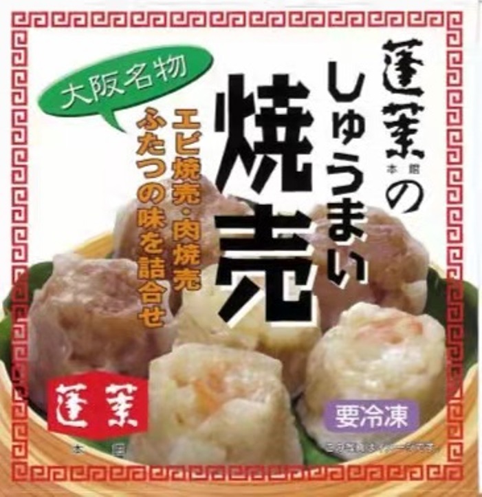 蓬莱本館 焼売