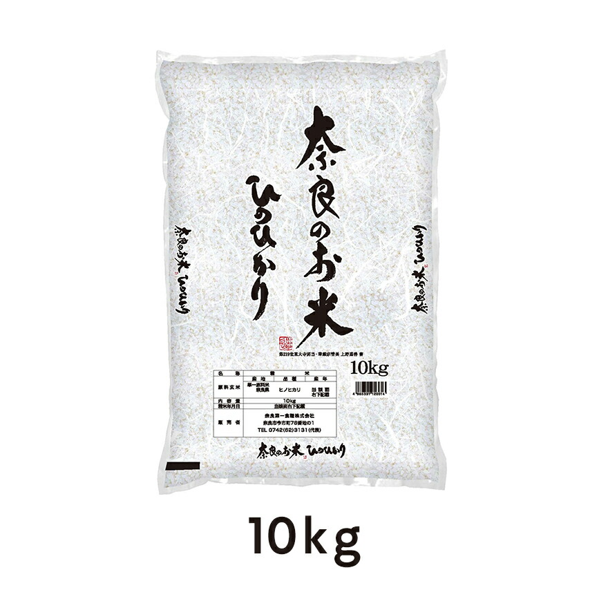 ＪＡならけん　令和５年産　奈良県産ヒノヒカリ １０ｋｇ　１等米